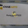 Кольцо 017032