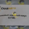 Резиновый защитный кожух 037383