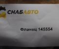 Фланец