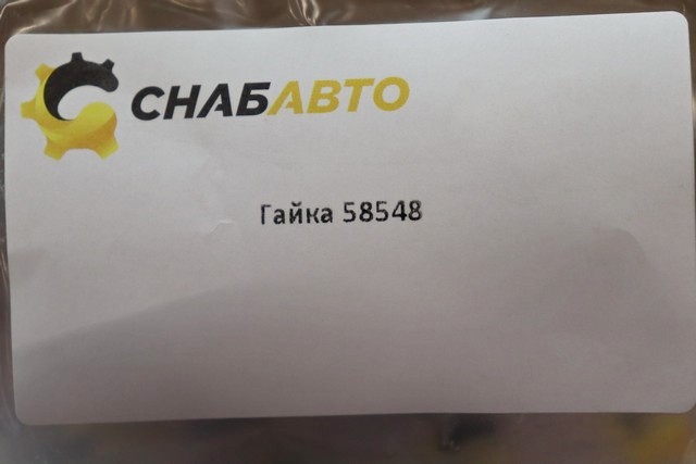 Гайка