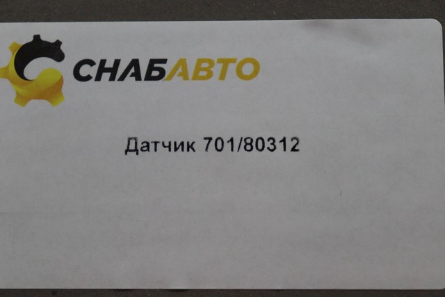 Датчик