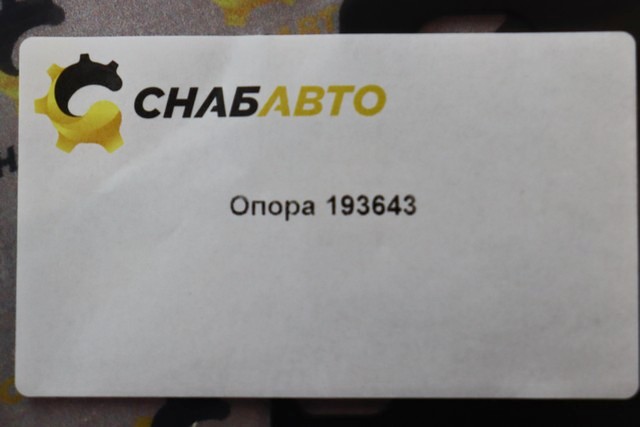 Опора Опора