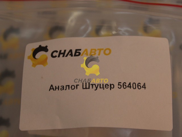 Штуцер