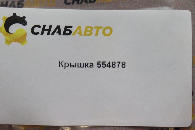 Крышка Крышка