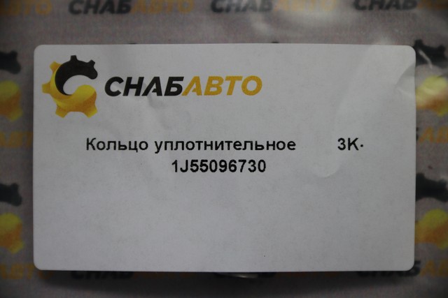 Кольцо уплотнительное Кольцо уплотнительное