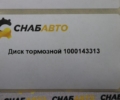 Диск тормозной