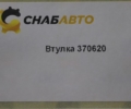 Втулка