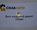 Диск колёсный задний 1F0003