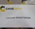 Сальник