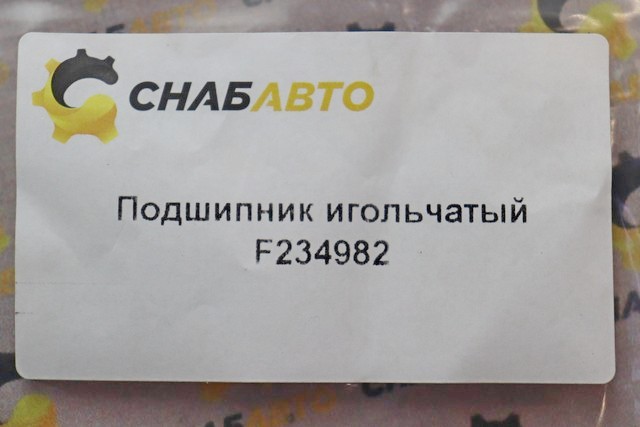 Подшипник игольчатый