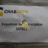 Аналог Короткая часть полуоси 047623