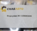 Форсунка