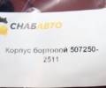 Корпус бортовой