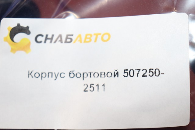 Корпус бортовой
