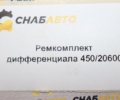 Ремкомплект дифференциала