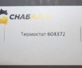 Термостат
