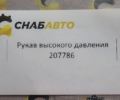 Рукав высокого давления
