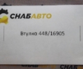 Втулка