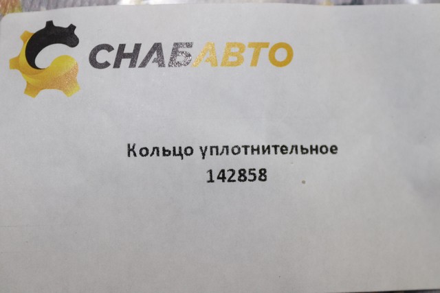 Кольцо уплотнительное Кольцо уплотнительное