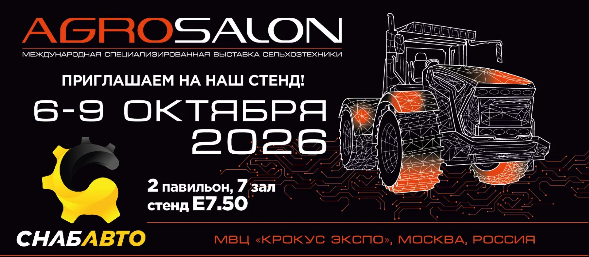 Участие в выставке AGROSALON 2026!