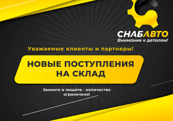 new-postuplenie